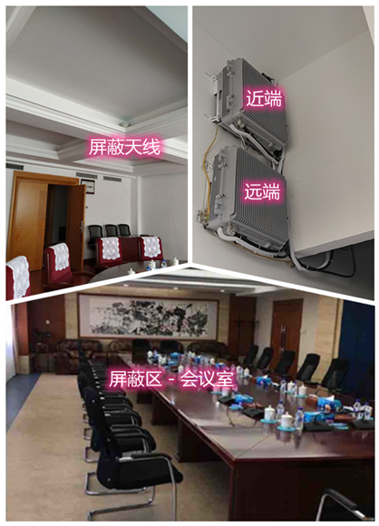 喜德某机关单位会议室屏蔽案例（数字信令级）